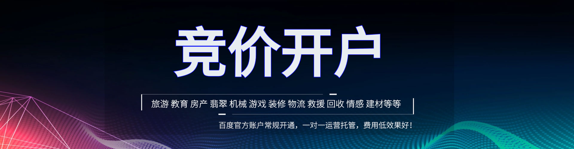 日土百度运营推广